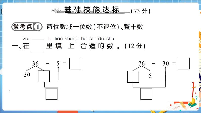 人教版数学一下 第6单元强化训练(2)+答案+讲解PPT03