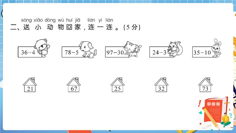 人教版数学一下 第6单元强化训练(2)+答案+讲解PPT05