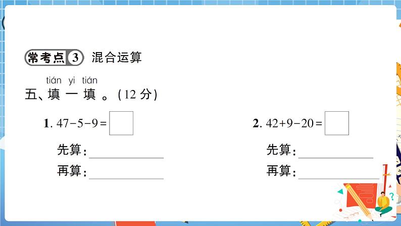 人教版数学一下 第6单元强化训练(2)+答案+讲解PPT08