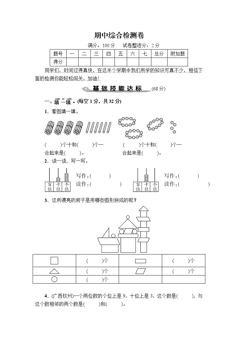 人教版数学一下 期中综合检测卷+答案+讲解PPT01