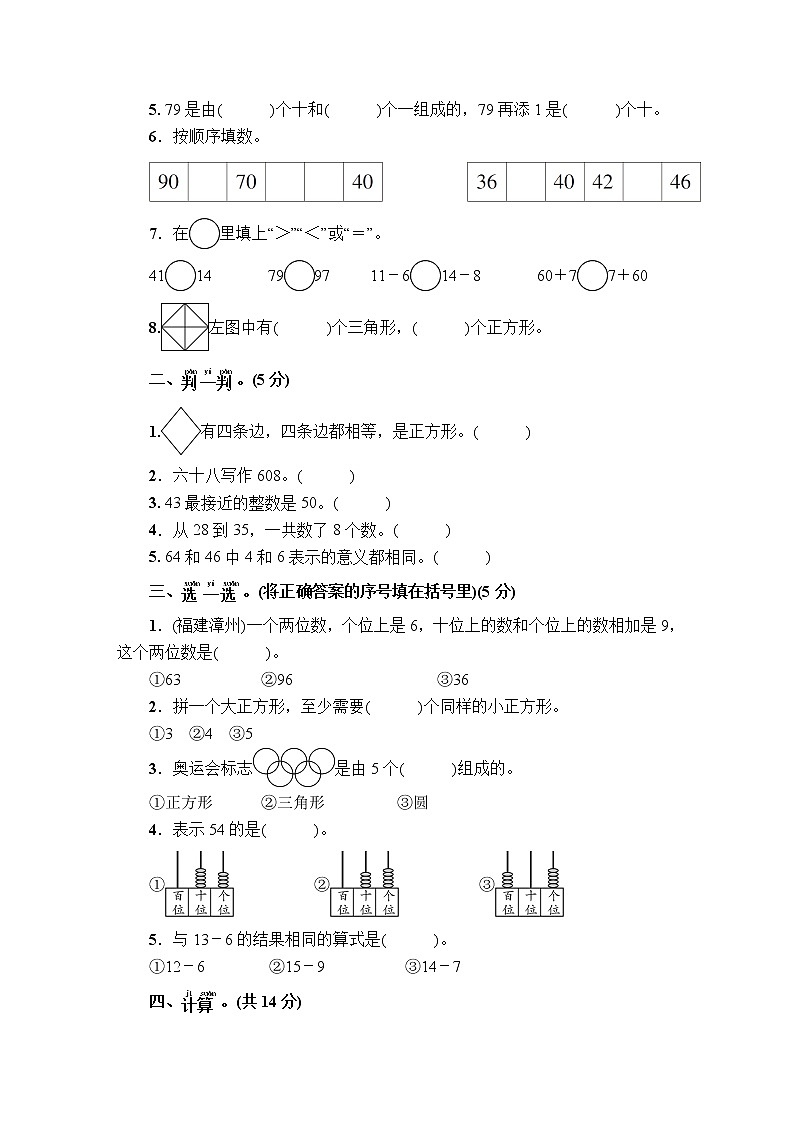 人教版数学一下 期中综合检测卷+答案+讲解PPT02