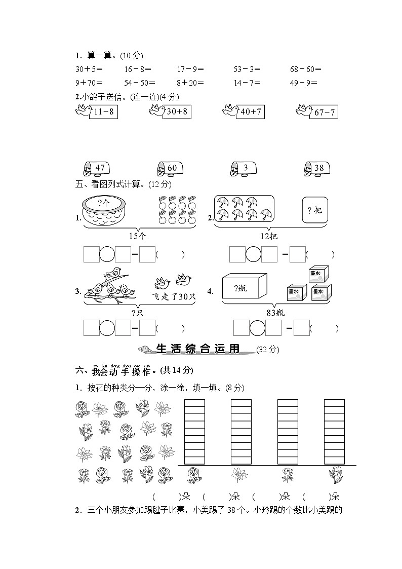 人教版数学一下 期中综合检测卷+答案+讲解PPT03