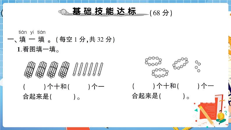 人教版数学一下 期中综合检测卷+答案+讲解PPT02