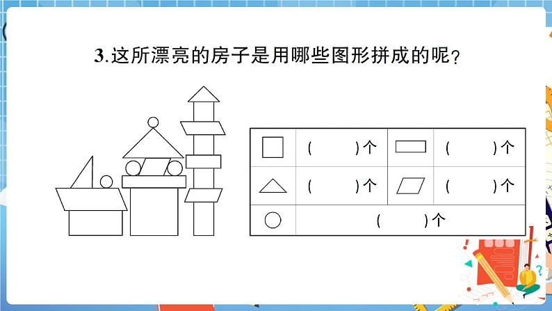 人教版数学一下 期中综合检测卷+答案+讲解PPT04