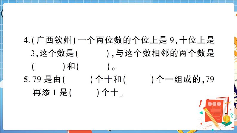 人教版数学一下 期中综合检测卷+答案+讲解PPT05
