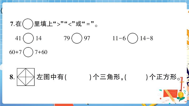 人教版数学一下 期中综合检测卷+答案+讲解PPT07