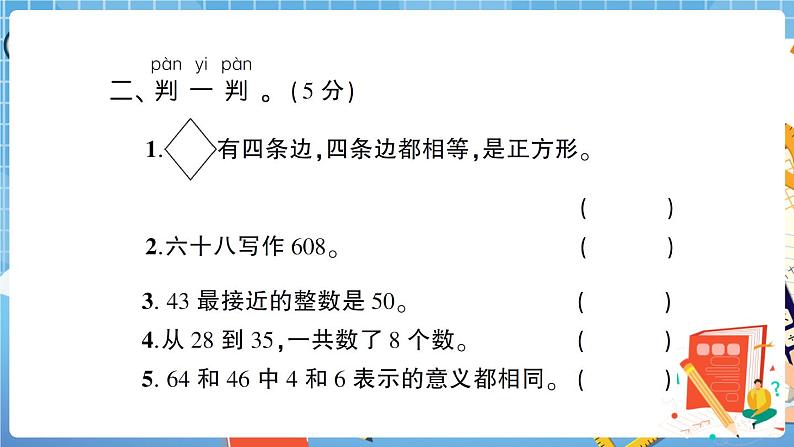 人教版数学一下 期中综合检测卷+答案+讲解PPT08