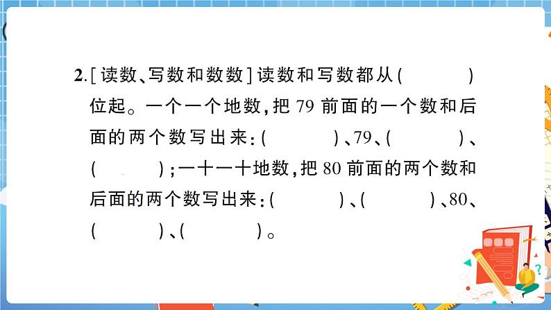 人教版数学一下 常考易错题综合测评卷 讲解PPT第3页