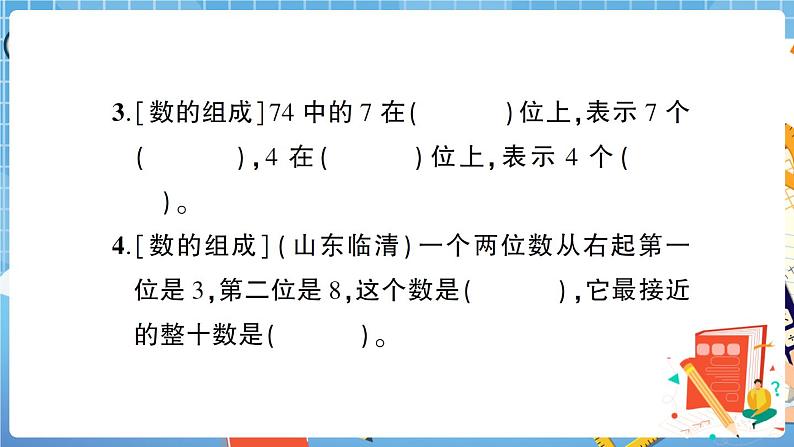 人教版数学一下 常考易错题综合测评卷 讲解PPT第4页