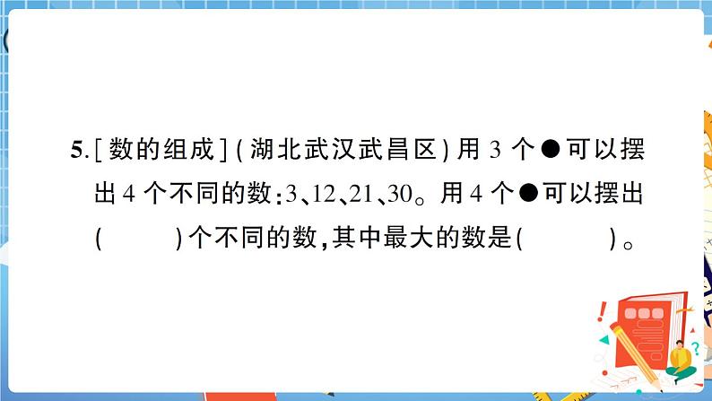 人教版数学一下 常考易错题综合测评卷 讲解PPT第5页