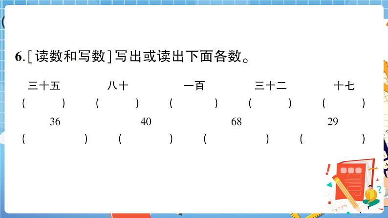 人教版数学一下 常考易错题综合测评卷 讲解PPT第6页