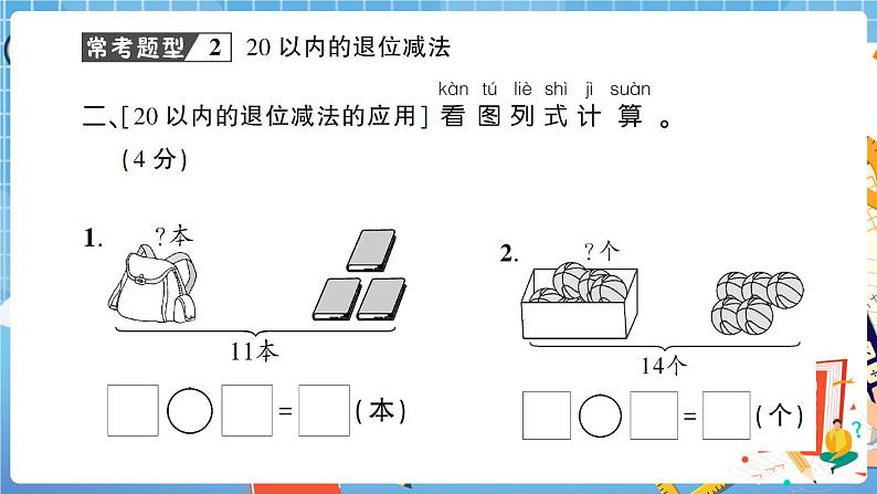 人教版数学一下 常考易错题综合测评卷 讲解PPT第8页