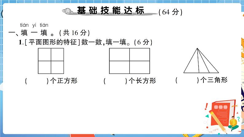 人教版数学一下 高分压轴题综合测评卷+答案+讲解PPT02