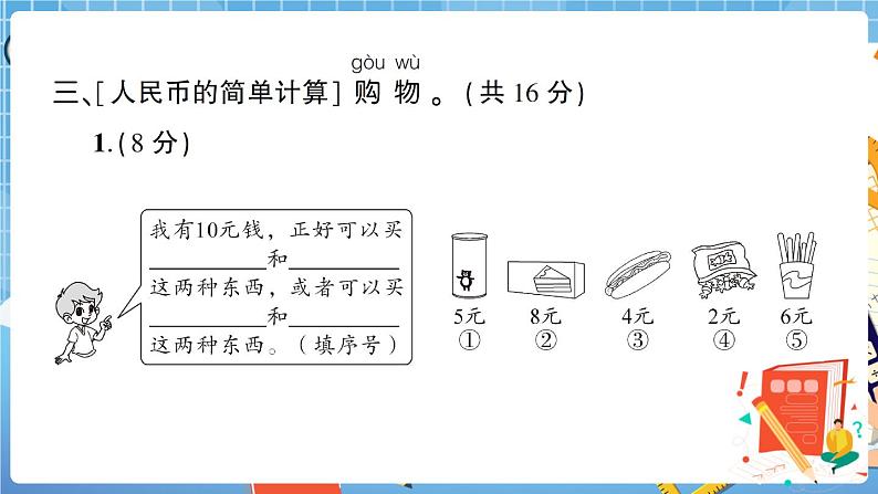 人教版数学一下 解决问题专项复习卷+答案+讲解PPT08