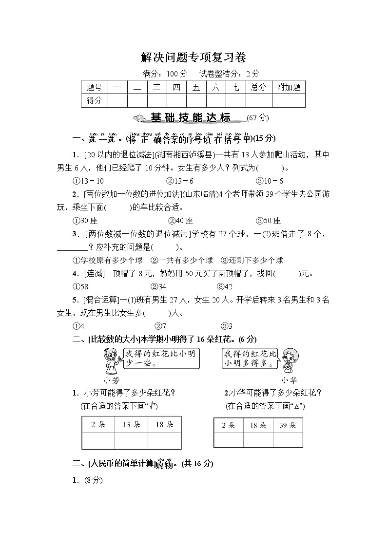 人教版数学一下 解决问题专项复习卷+答案+讲解PPT01