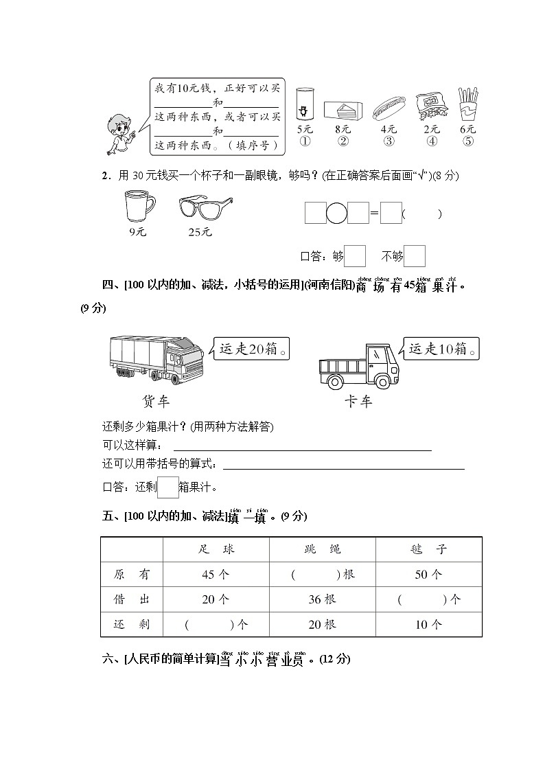 人教版数学一下 解决问题专项复习卷+答案+讲解PPT02