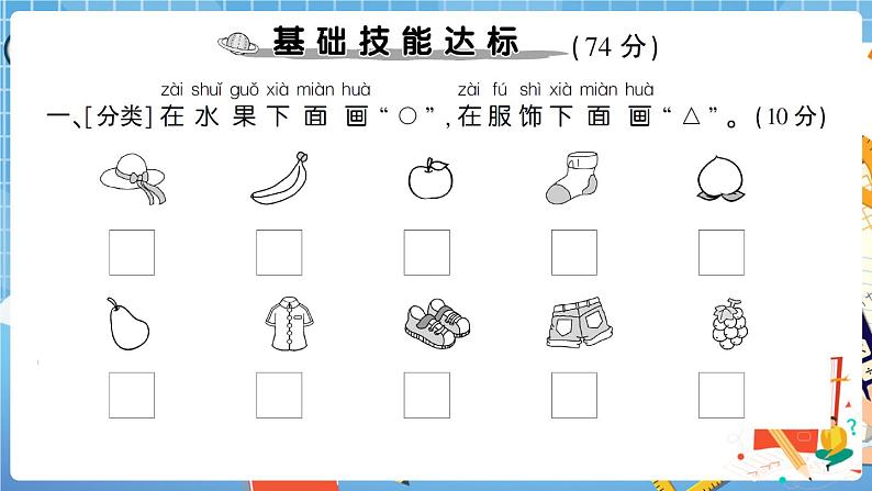 人教版数学一下 图形与分类专项复习卷+答案+讲解PPT02