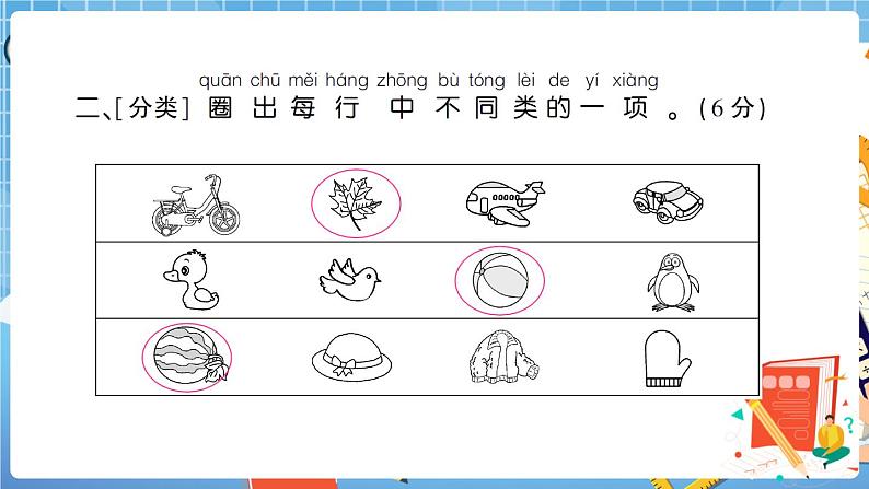 人教版数学一下 图形与分类专项复习卷+答案+讲解PPT03