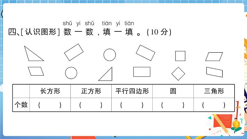 人教版数学一下 图形与分类专项复习卷+答案+讲解PPT05