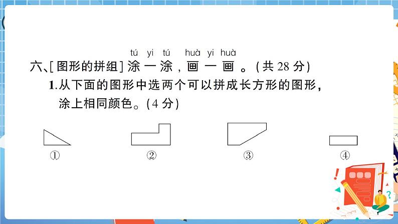 人教版数学一下 图形与分类专项复习卷+答案+讲解PPT08