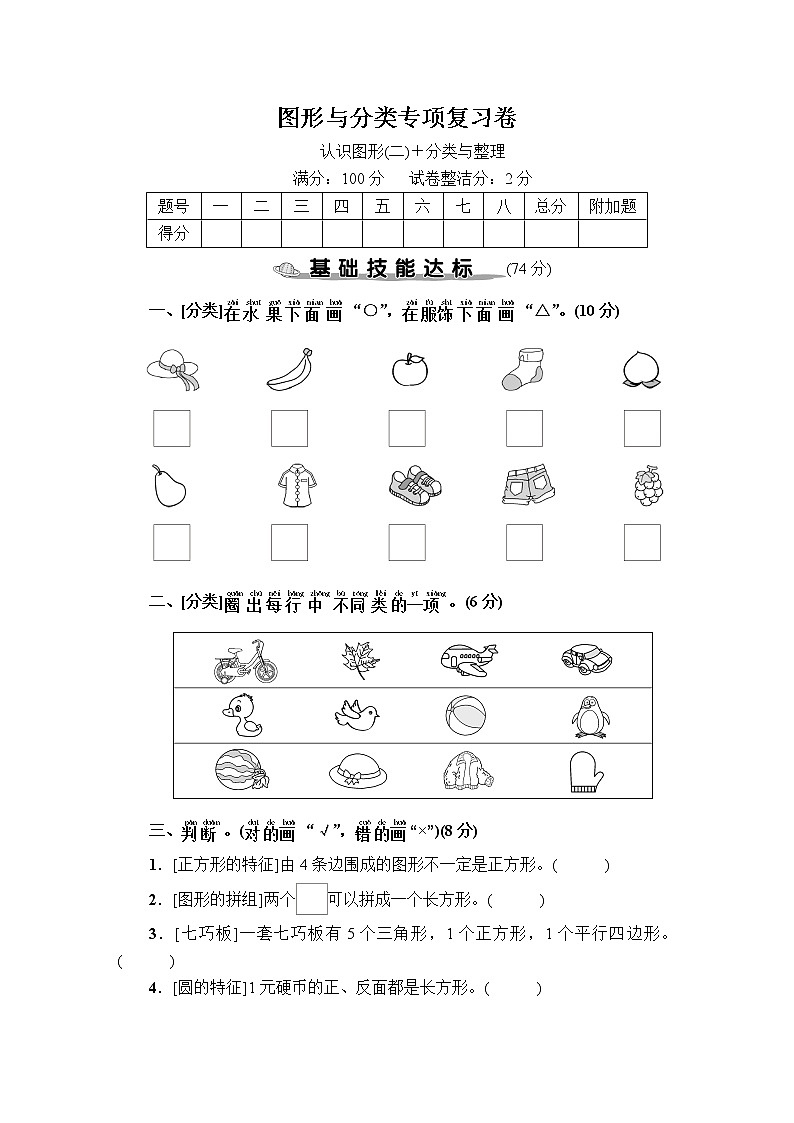 人教版数学一下 图形与分类专项复习卷+答案+讲解PPT01