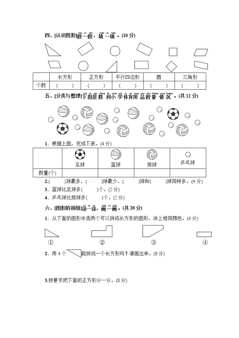 人教版数学一下 图形与分类专项复习卷+答案+讲解PPT02