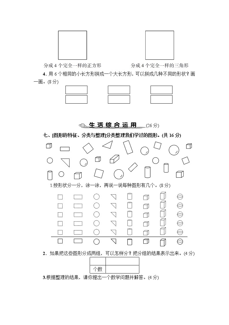 人教版数学一下 图形与分类专项复习卷+答案+讲解PPT03