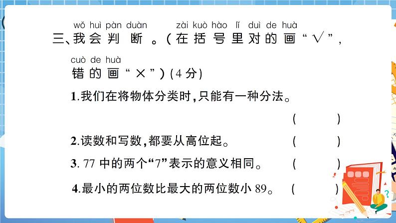 重庆市开州区一年级下册期末质量监测数学试卷+答案+讲解PPT08