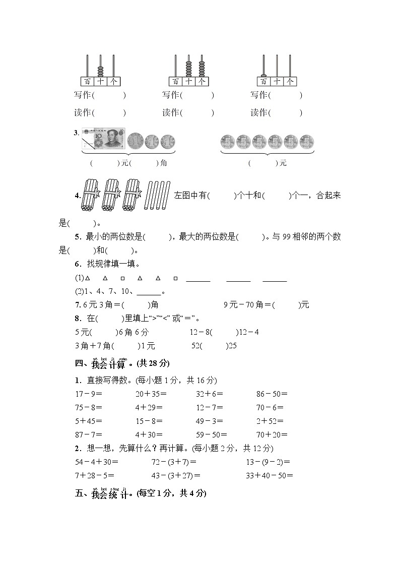 贵州省六盘水盘州市第二学期教学质量监测一年级数学试题卷+答案第2页