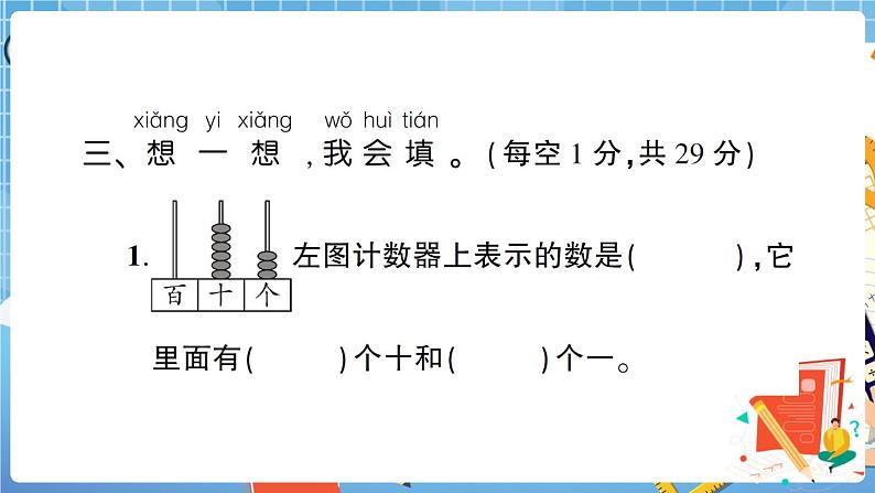 贵州省六盘水盘州市第二学期教学质量监测一年级数学试题卷 讲解PPT第7页