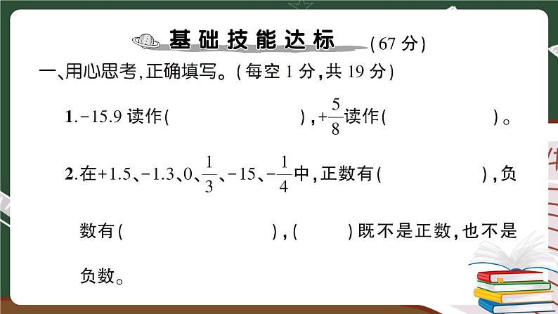 人教数学六下 第1单元综合检测卷+答案+讲解PPT02