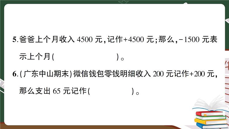 人教数学六下 第1单元综合检测卷+答案+讲解PPT04