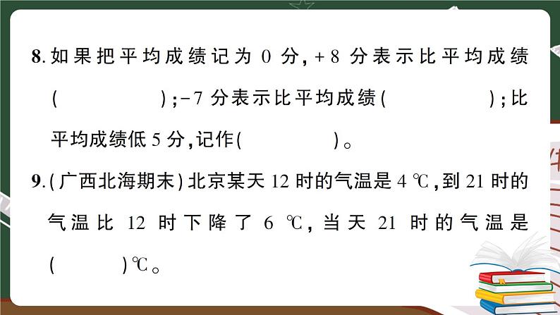 人教数学六下 第1单元综合检测卷+答案+讲解PPT06