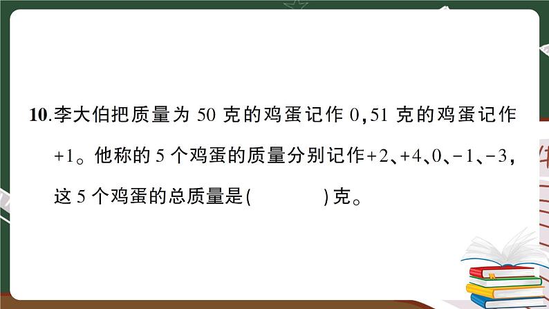 人教数学六下 第1单元综合检测卷+答案+讲解PPT07