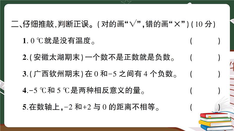 人教数学六下 第1单元综合检测卷+答案+讲解PPT08