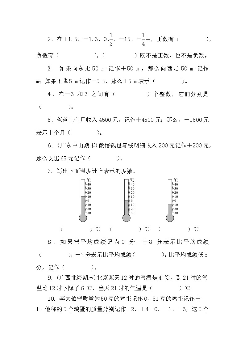 人教数学六下 第1单元综合检测卷+答案+讲解PPT02