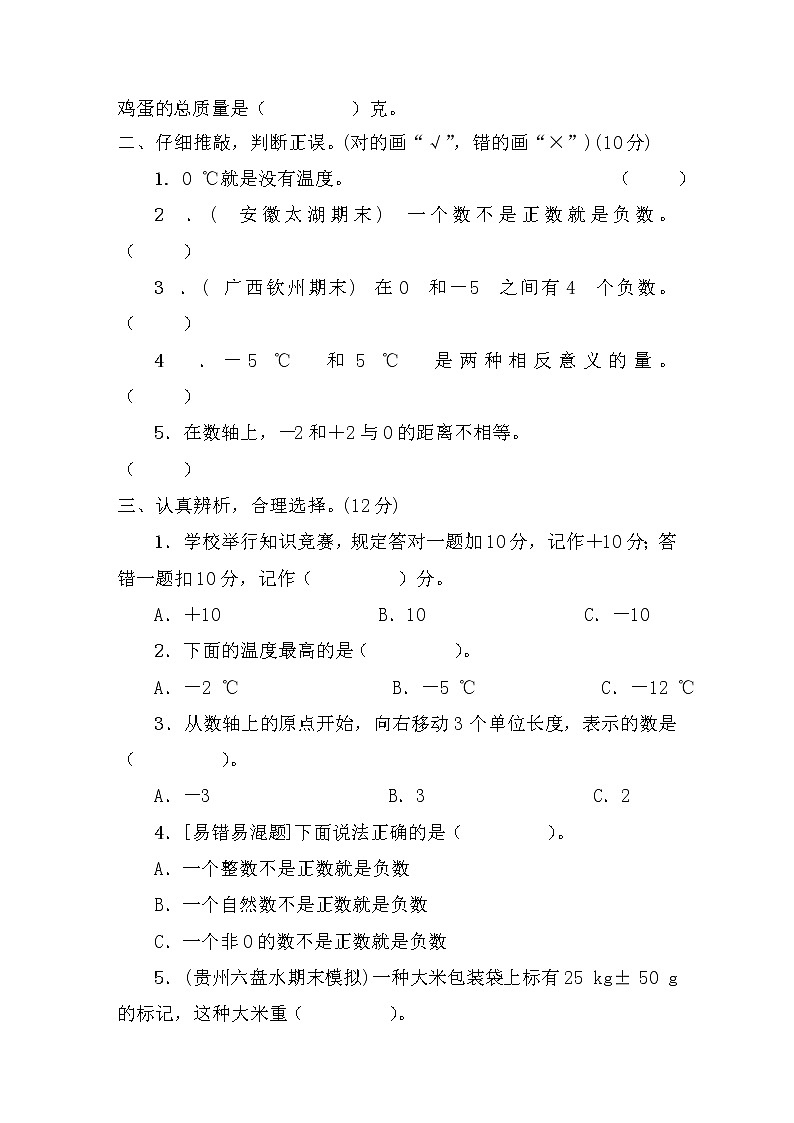 人教数学六下 第1单元综合检测卷+答案+讲解PPT03