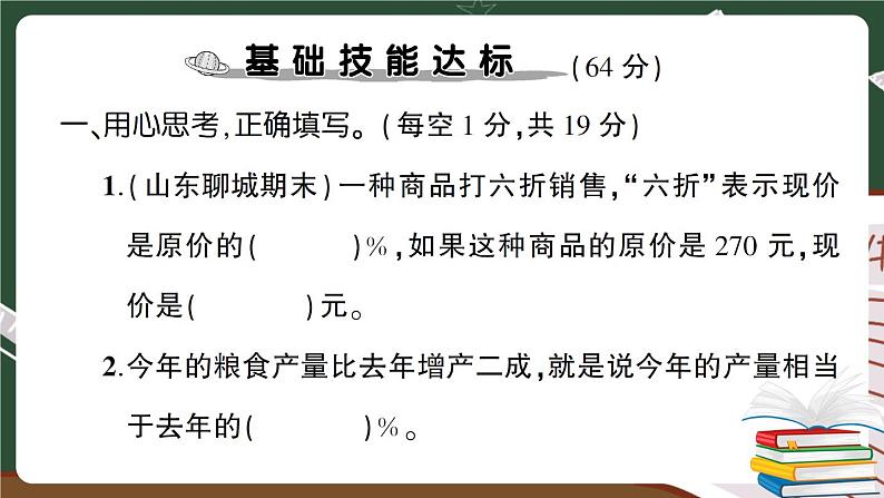 人教数学六下 第2单元综合检测卷+答案+讲解PPT02