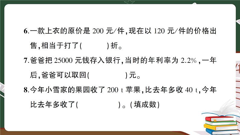 人教数学六下 第2单元综合检测卷+答案+讲解PPT04