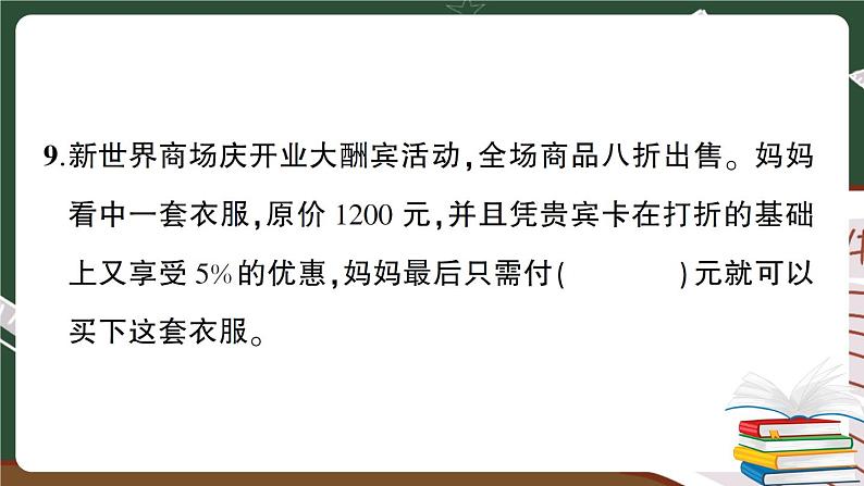 人教数学六下 第2单元综合检测卷+答案+讲解PPT05