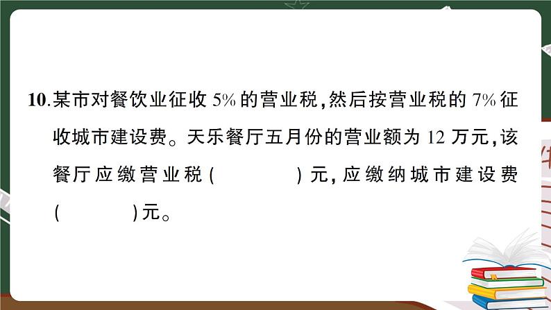 人教数学六下 第2单元综合检测卷+答案+讲解PPT06