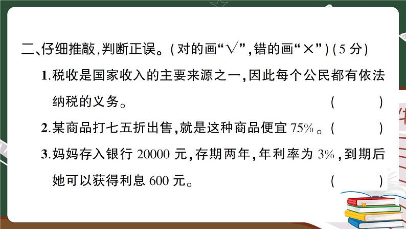 人教数学六下 第2单元综合检测卷+答案+讲解PPT07