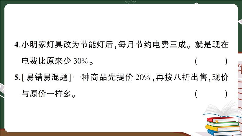 人教数学六下 第2单元综合检测卷+答案+讲解PPT08