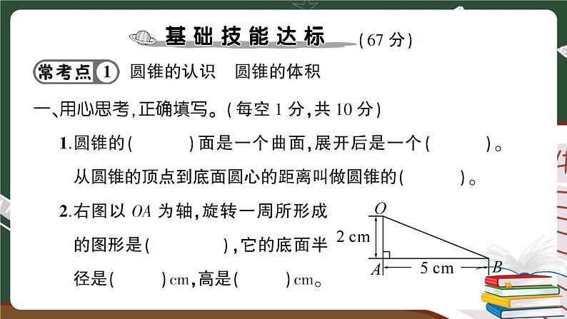 人教数学六下 第3单元强化训练（二） 讲解PPT第2页