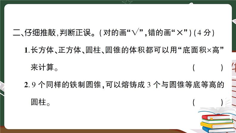 人教数学六下 第3单元强化训练（二） 讲解PPT第4页