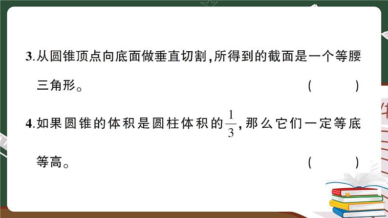 人教数学六下 第3单元强化训练（二） 讲解PPT第5页