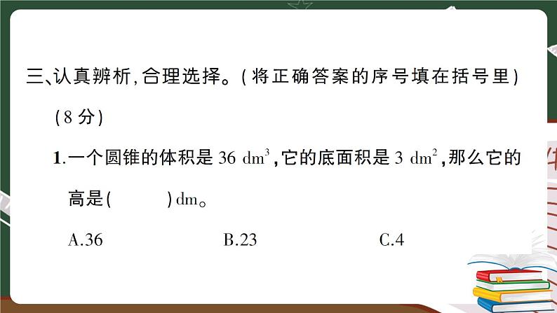 人教数学六下 第3单元强化训练（二） 讲解PPT第6页