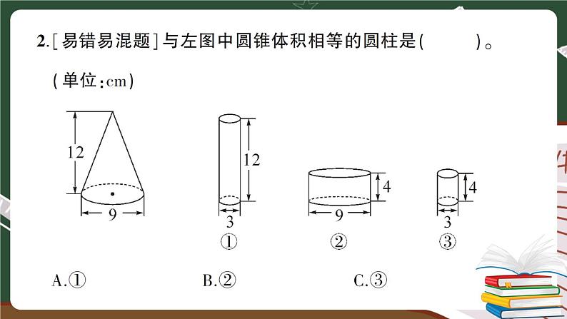 人教数学六下 第3单元强化训练（二） 讲解PPT第7页