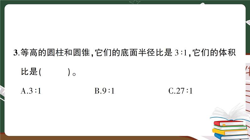 人教数学六下 第3单元强化训练（二） 讲解PPT第8页