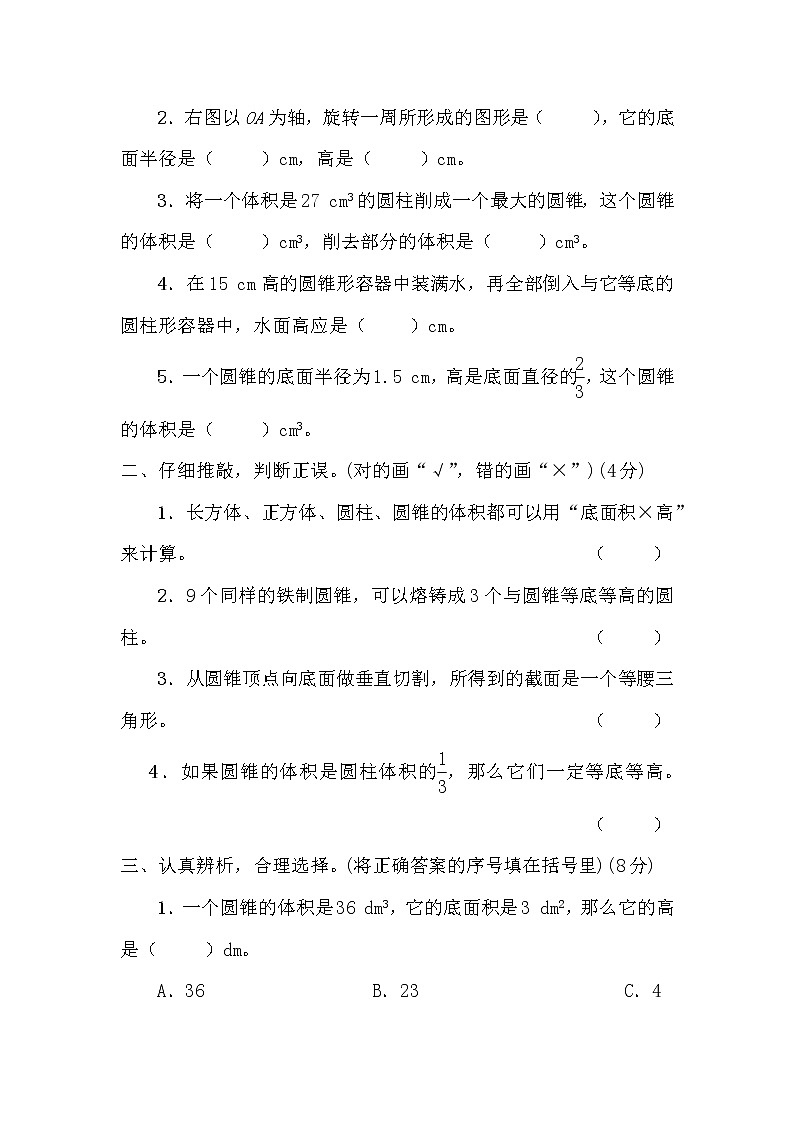 人教数学六下 第3单元强化训练（二）+答案第2页